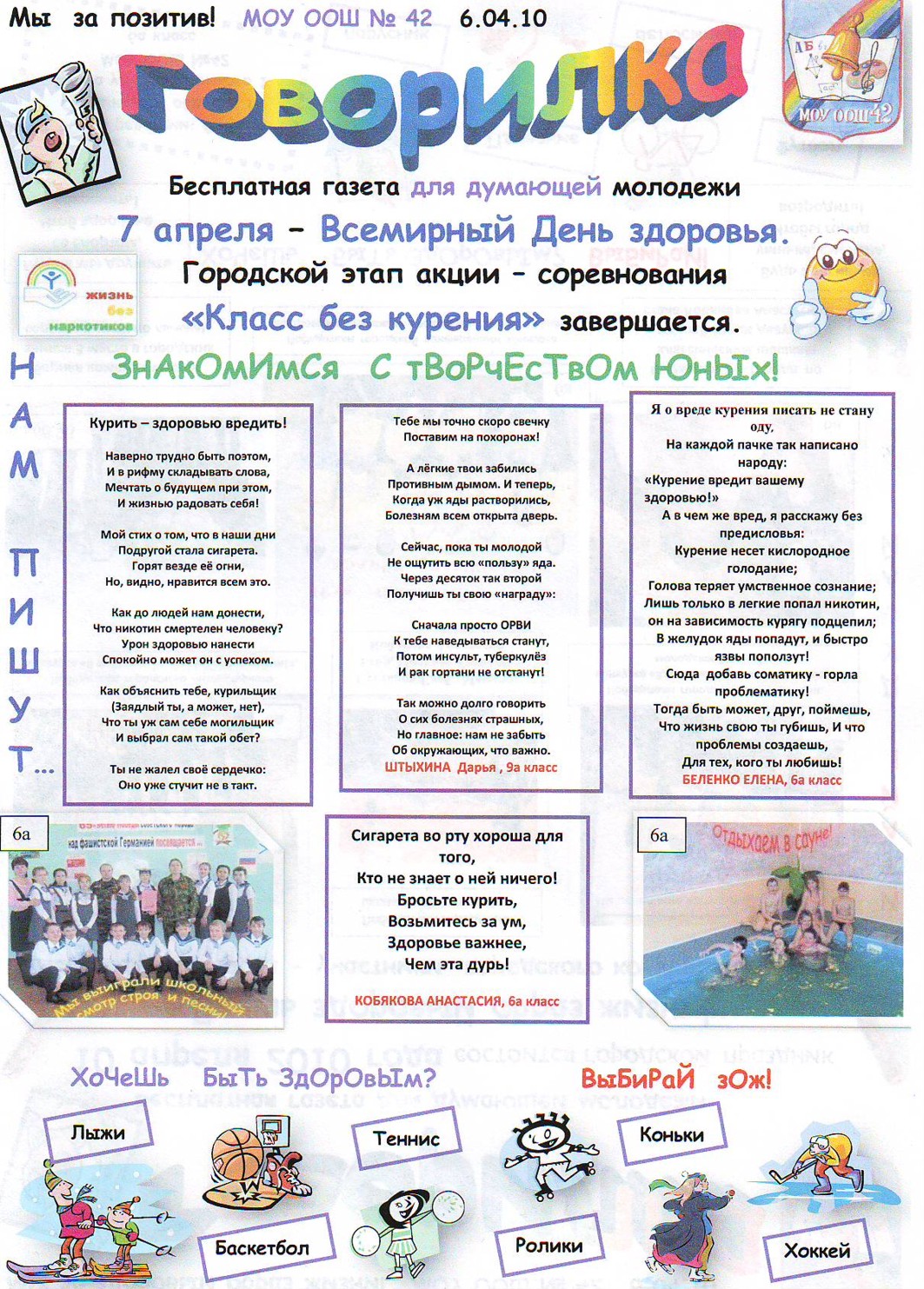 Как сделать газету с